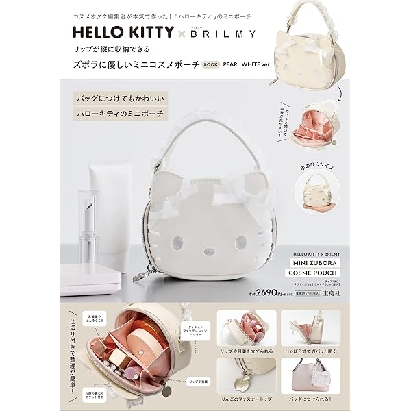 HELLO KITTY × BRILMY 中身が見えるコスメポーチBOOK