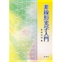 光エレクトロニクス 展開編 ヤリーヴ-イェー 光エレクトロニクス 展開編(展開編) 中古本