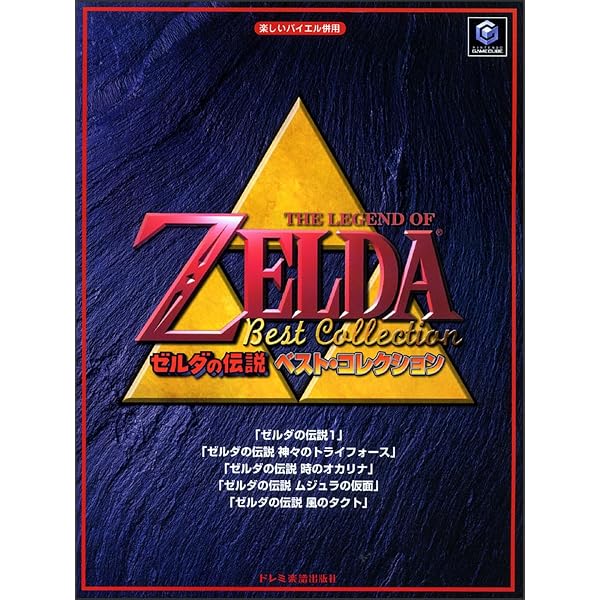 ゼルダの伝説 時のオカリナ (楽しいバイエル併用) オリジナルサウンドトラック ゼルダの伝説 時のオカリナ (楽しいバイエル併用) | 石川 祐弘, 清野