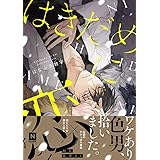 はきだめに恋 (NUUDE COMICS)