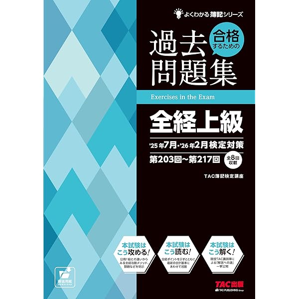 Amazon.co.jp: 日商簿記1級・全経簿記上級 理論問題集(改訂11版