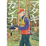 マタギガンナー(1) (モーニング KC)