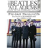 ザ・ビートルズ アルバム・バイブル新版　オリジナルアルバム全14作品完全ガイド (日経BPムック)