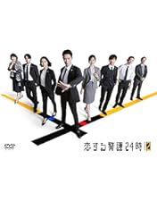 Amazon.co.jp: 恋する警護24時 DVD-BOX [DVD] : 岩本照, 白石麻衣