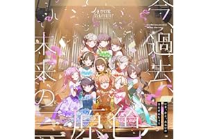 蓮ノ空女学院スクールアイドルクラブ 10thシングル「今、過去、未来の三原色」 - 蓮ノ空女学院スクールアイドルクラブ[日野下花帆、村野さやか、乙宗 梢、夕霧綴理、大沢瑠璃乃、藤島 慈、百生吟子、徒町小鈴、安養寺姫芽、セラス 柳田 リリエンフェルト、桂城 泉]