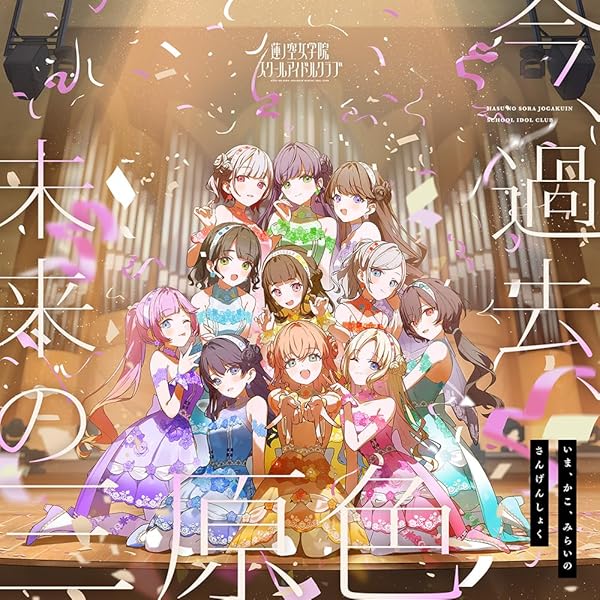 ラブライブ!蓮ノ空女学院スクールアイドルクラブ 4th Live Dream～… ラブライブ！蓮ノ空女学院スクールアイドルクラブ 4th Live Dream