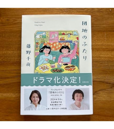 団地のふたり 71di1DI7b-L._AC_UL495_SR435,