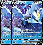 【2枚セット】キュレムV RR (029/100)ソード&シールド s11 拡張パック ロストアビス |