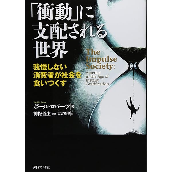 石油の終焉 | ポール・ロバーツ, 久保 恵美子 |本 | 通販 | Amazon