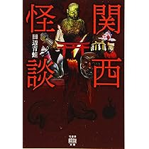 【中古】 図鑑・怪談・奇談/有紀書房 図鑑 怪談・奇談 -完全図解シリーズ-(なみゆうり、〈さし絵