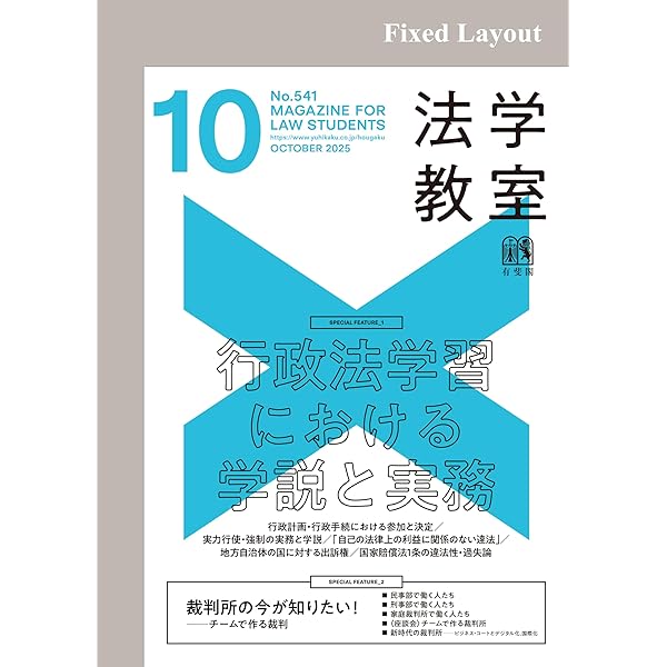 Amazon.co.jp: 法学教室2025年8月号 eBook : 有斐閣: 本