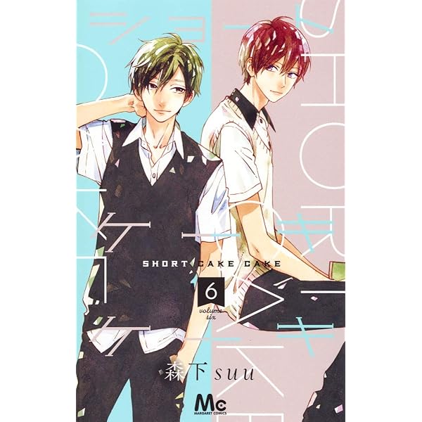 Amazon.co.jp: ショートケーキケーキ 12 (マーガレットコミックス