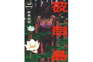 彼岸島（２） (ヤングマガジンコミックス)