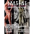 片桐裕司のアナトミー・スカルプティング 完全版