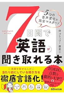 5つの音声変化がわかれば英語はみるみる聞き取れる | StudyHacker
