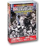 サスペンス映画 コレクション 名優が演じる野望の世界 真昼の暴動 DVD10枚組 ACC-160