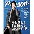 TVガイドPERSON VOL.98 (TOKYO NEWS MOOK 883号)