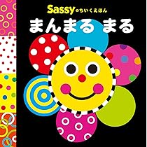 Sassyのあかちゃんえほん　サッシー　まとめ売り　まんまるまる　がおー 71dkDeqe6UL._AC_UL210_SR210,
