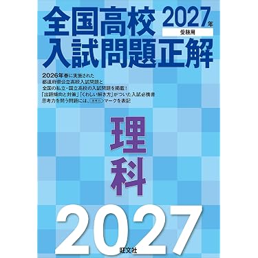 Amazon.co.jp 最新リリース: 中学生の高校受験 の新着ランキングです。
