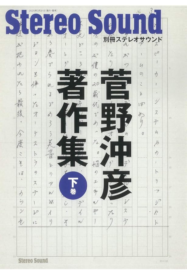 音の素描 菅野沖彦著 音の素描 菅野沖彦著 音の素描 | 菅野 沖彦 |本 | 通販 | Amazon