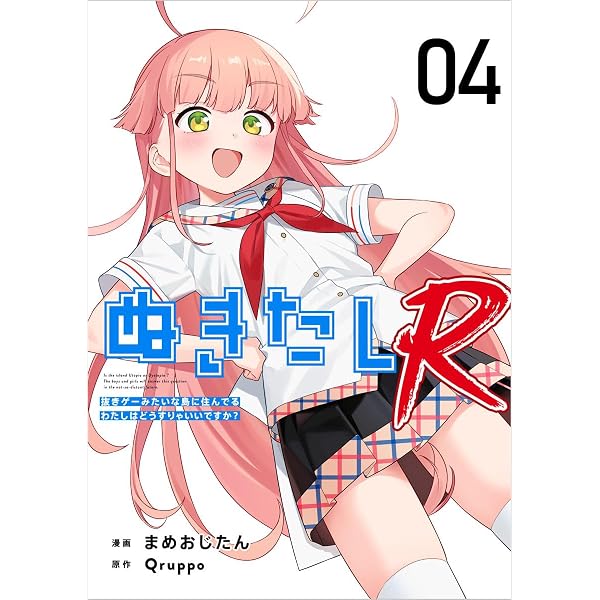 Amazon.co.jp: ぬきたしR 分冊版 2話 (Comicベガス) eBook : Qruppo