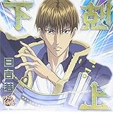 新テニスの王子様「下剋上」