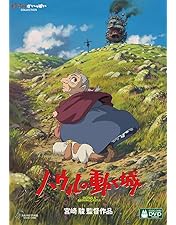 Amazon.co.jp: ハウルの動く城 特別収録版 1/24second付き [DVD] : DVD