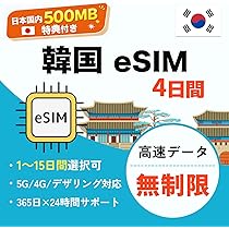 Amazon.co.jp: 【韓国eSIM】4日間 (96時間) 高速無制限データ TikTokと Amazon.co.jp: 【韓国eSIM】4日間 (96時間) 高速無制限データ TikTokと