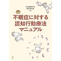 認知行動療法ケースブック: 主要疾患・実践領域の援助技法を学ぶ