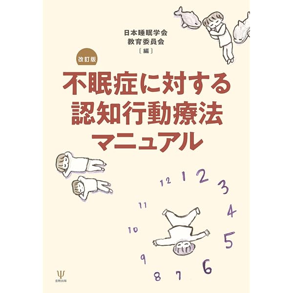 認知行動療法ケースブック: 主要疾患・実践領域の援助技法を学ぶ