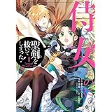 恋愛フラグ0女子の迷走 第一巻 あすかコミックスdx 右野マコ 本 通販 Amazon