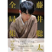 藤井聡太全局集 令和6年度版 上 | 将棋書籍編集部：編 |本 | 通販