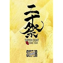 Amazon.co.jp: SUPER EIGHT スーパーエイト 超DOME TOUR 二十祭