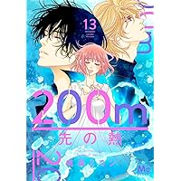 200m先の熱 10巻まで Amazon.co.jp: 200m先の熱 10 (マーガレットコミックス) : 桃森