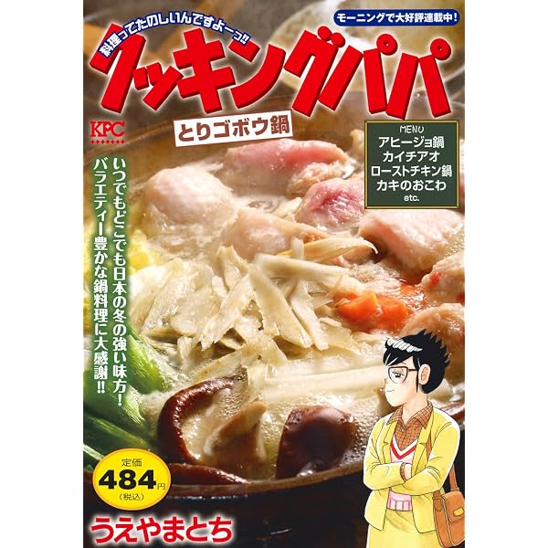 クッキングパパ 元祖パエリア (講談社プラチナコミックス) | うえやま