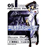 フルメタル・パニック!シグマ(5) (ドラゴンコミックスエイジ)