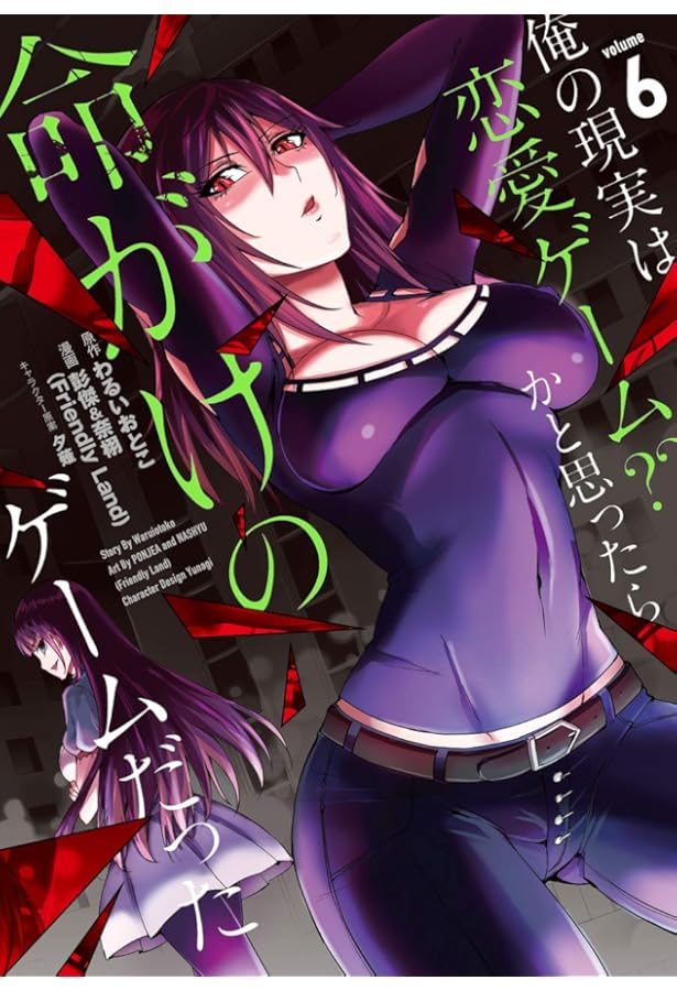 Amazon.co.jp: 俺の現実は恋愛ゲーム?? ~かと思ったら命がけのゲーム