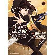 チート薬師のスローライフ (14) (バンブーコミックス 異世界BC