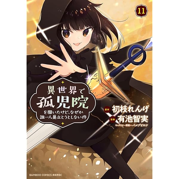 【男性向け】異世界系漫画コミック大量まとめ売り　チート　追放　スローライフ... コミック全巻セット・まとめ買い】異世界でスローライフを(願望)(1～10