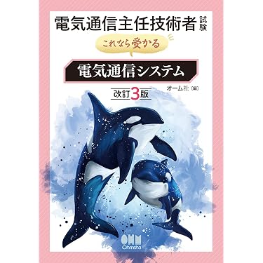 Amazon.co.jp 売れ筋ランキング: 電気通信主任技術者の資格・検定 の中
