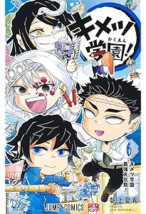 【初版】鬼滅の刃 キメツ学園! 全集中ドリル 全巻セット 鬼滅の刃 キメツ学園!全集中ドリル 全巻セット (最強勉タメシリーズ