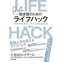 マクギーのフィジカル診断学 原著第5版 | Steven McGee, 徳田安春