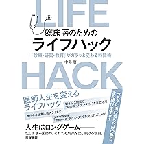 集中治療×内科の診断戦略 - 重症患者診療の思考の軸のきたえ方