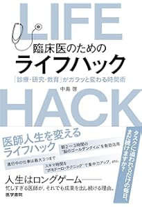 集中治療×内科の診断戦略 - 重症患者診療の思考の軸のきたえ方