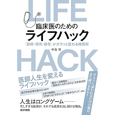 Amazon.co.jp 売れ筋ランキング: 臨床検査診断学 の中で最も人気のある