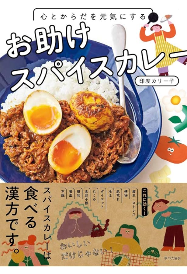 印度カリー子さんの本10冊まとめて 印度カリー子さんの本