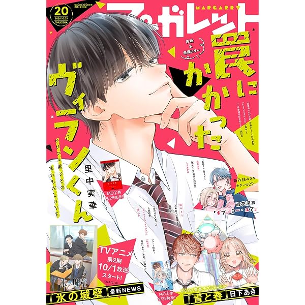 Amazon.co.jp: マーガレット 2026年9号 eBook : マーガレット編集部
