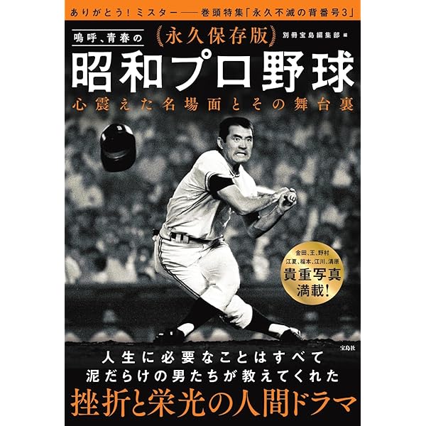 勁文社　昭和54年版　プロ野球大百科 勁文社 昭和54年版 プロ野球大百科 勁文社 昭和54年版 プロ野球