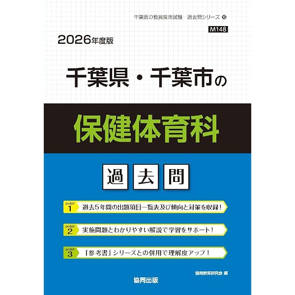 Amazon.co.jp: 千葉県・千葉市の教職・一般教養過去問 (2026年度版