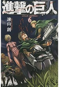 漫画 進撃の巨人 進撃の巨人 Before the fall(5) (シリウスコミックス) | 諫山 創, 涼風